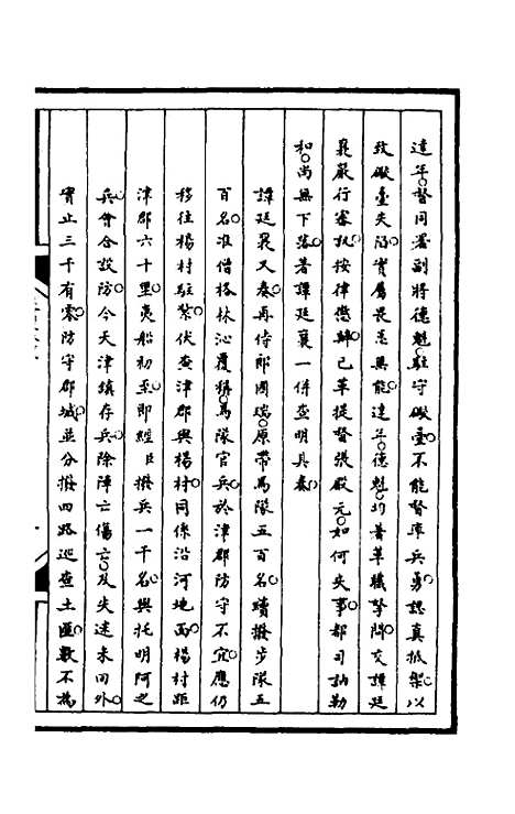 【筹办夷务始末】九十 - 文庆贾桢宝鋆等纂辑.pdf