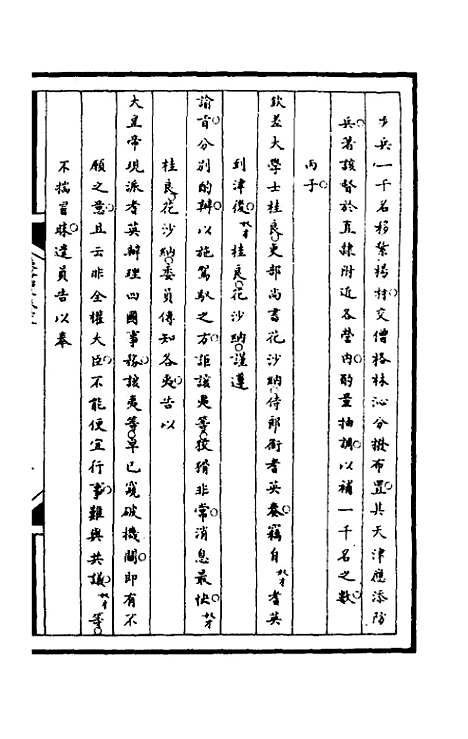 【筹办夷务始末】九十 - 文庆贾桢宝鋆等纂辑.pdf