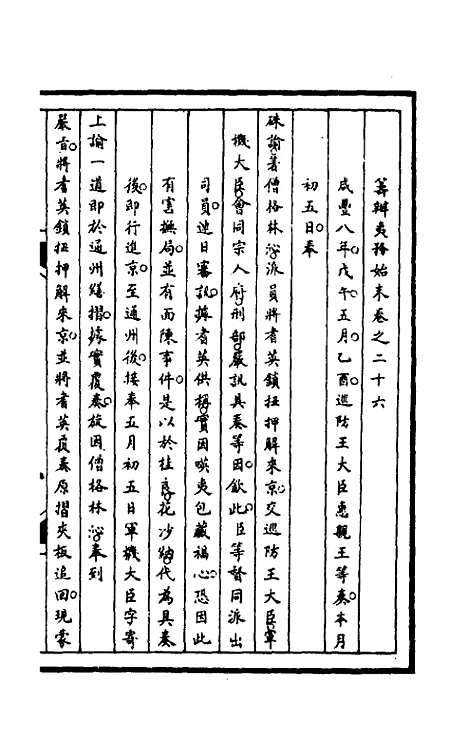 【筹办夷务始末】九十一 - 文庆贾桢宝鋆等纂辑.pdf