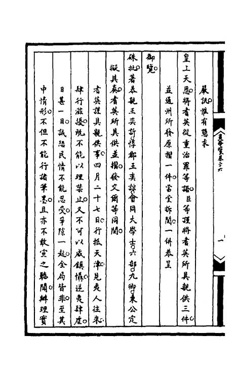 【筹办夷务始末】九十一 - 文庆贾桢宝鋆等纂辑.pdf