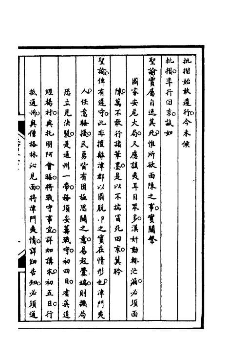 【筹办夷务始末】九十一 - 文庆贾桢宝鋆等纂辑.pdf