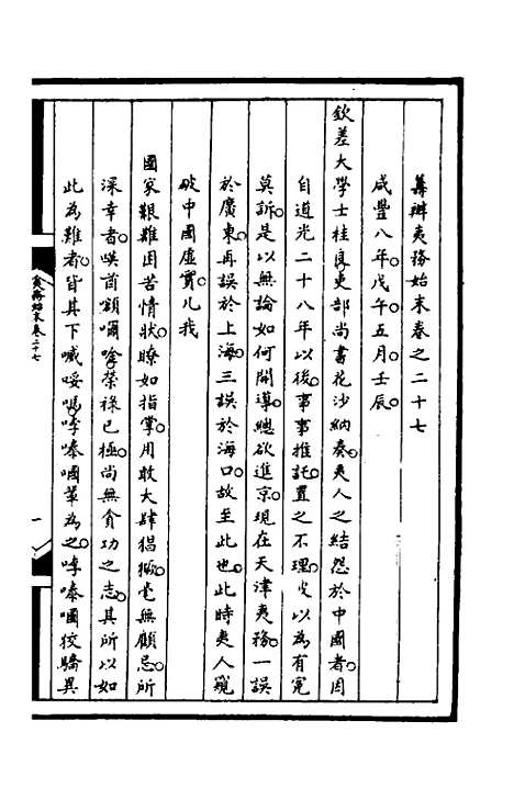 【筹办夷务始末】九十二 - 文庆贾桢宝鋆等纂辑.pdf