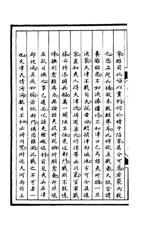 【筹办夷务始末】九十二 - 文庆贾桢宝鋆等纂辑.pdf