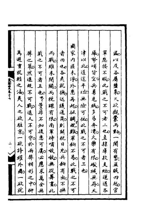 【筹办夷务始末】九十二 - 文庆贾桢宝鋆等纂辑.pdf