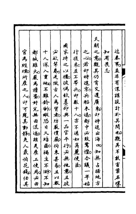 【筹办夷务始末】九十二 - 文庆贾桢宝鋆等纂辑.pdf