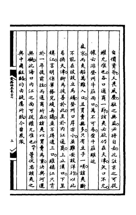 【筹办夷务始末】九十二 - 文庆贾桢宝鋆等纂辑.pdf