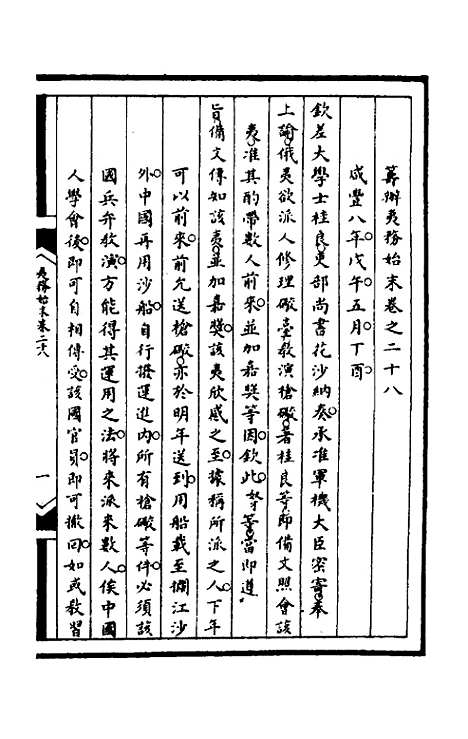 【筹办夷务始末】九十三 - 文庆贾桢宝鋆等纂辑.pdf