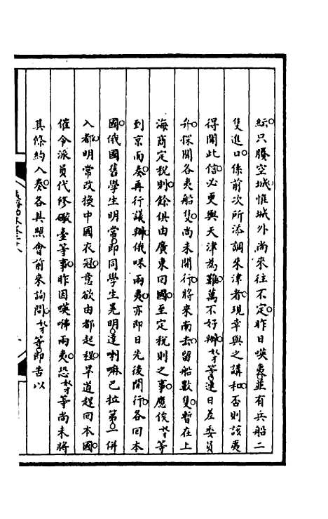 【筹办夷务始末】九十三 - 文庆贾桢宝鋆等纂辑.pdf