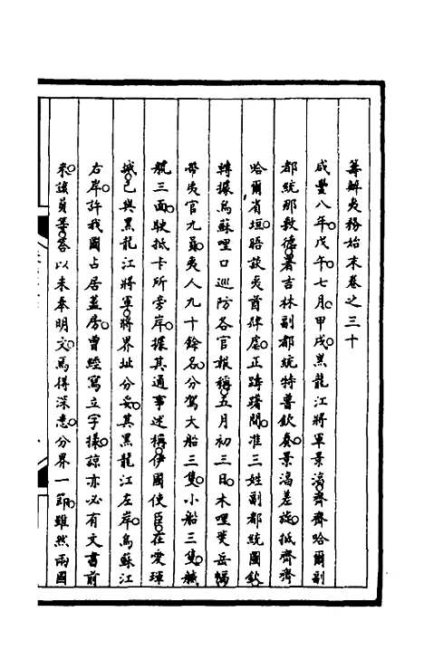 【筹办夷务始末】九十五 - 文庆贾桢宝鋆等纂辑.pdf