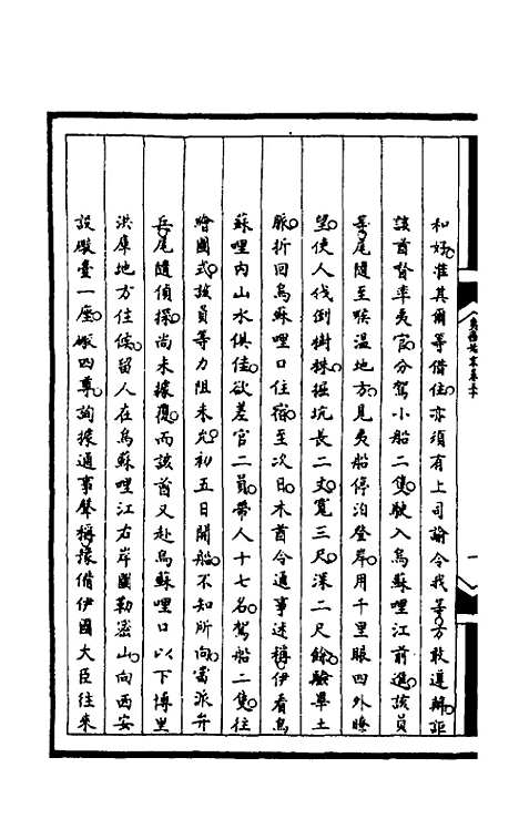 【筹办夷务始末】九十五 - 文庆贾桢宝鋆等纂辑.pdf