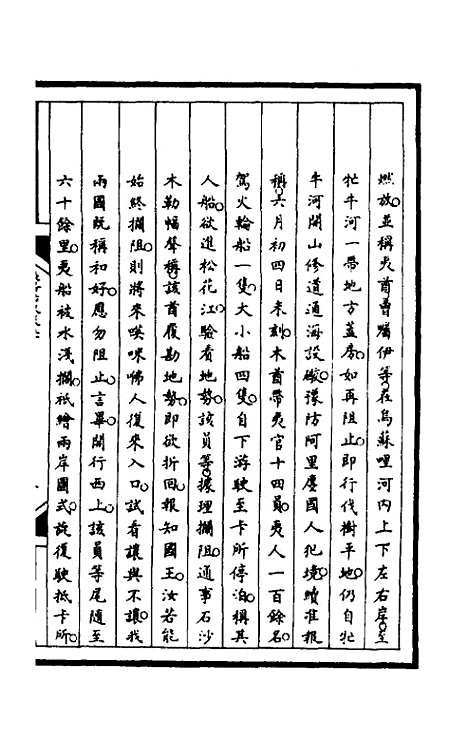 【筹办夷务始末】九十五 - 文庆贾桢宝鋆等纂辑.pdf