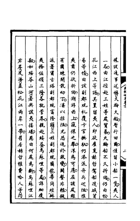 【筹办夷务始末】九十五 - 文庆贾桢宝鋆等纂辑.pdf