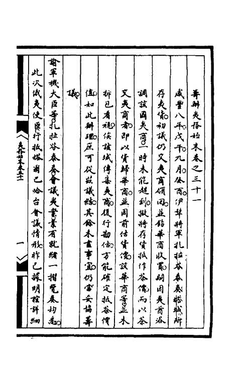 【筹办夷务始末】九十六 - 文庆贾桢宝鋆等纂辑.pdf