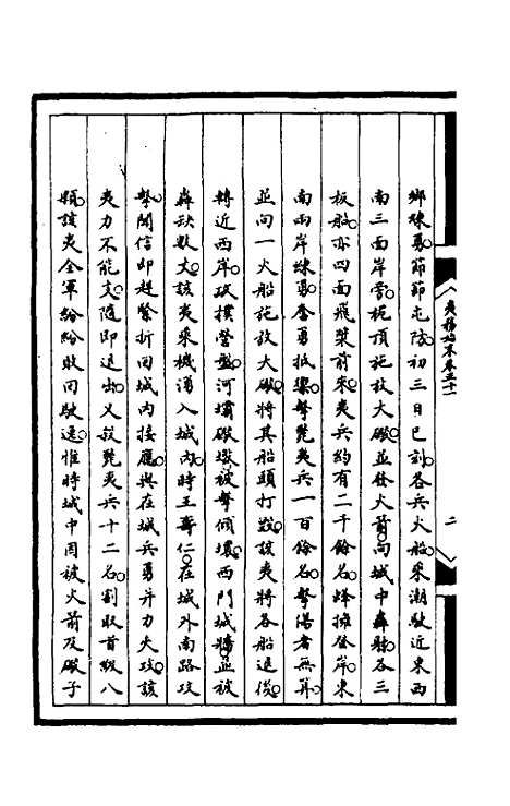 【筹办夷务始末】九十六 - 文庆贾桢宝鋆等纂辑.pdf