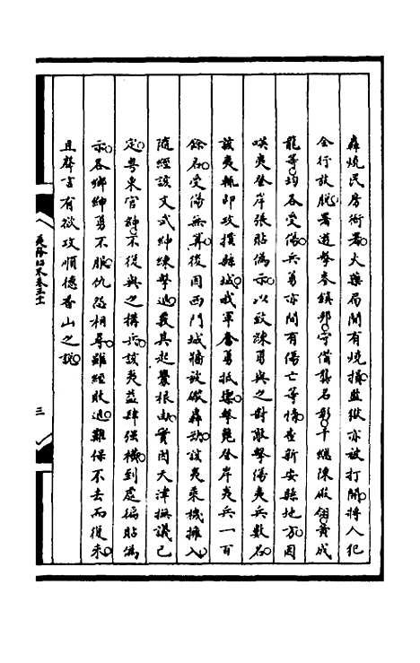 【筹办夷务始末】九十六 - 文庆贾桢宝鋆等纂辑.pdf