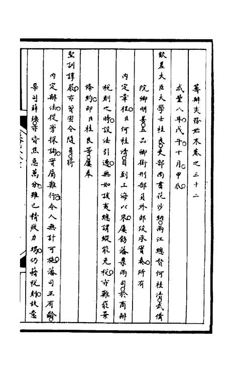 【筹办夷务始末】九十七 - 文庆贾桢宝鋆等纂辑.pdf