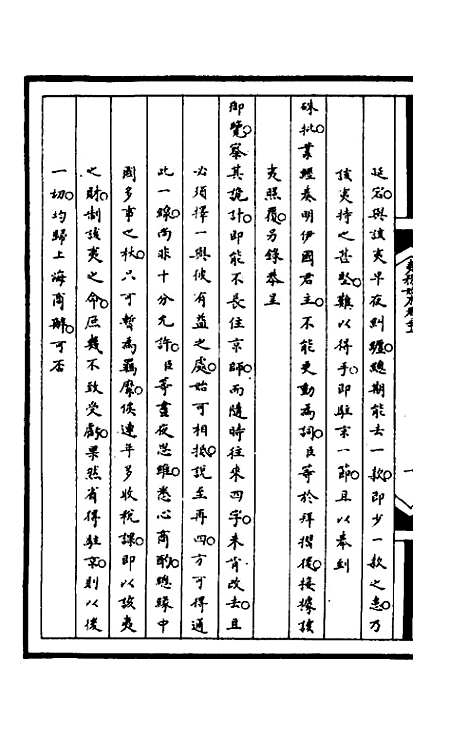 【筹办夷务始末】九十七 - 文庆贾桢宝鋆等纂辑.pdf