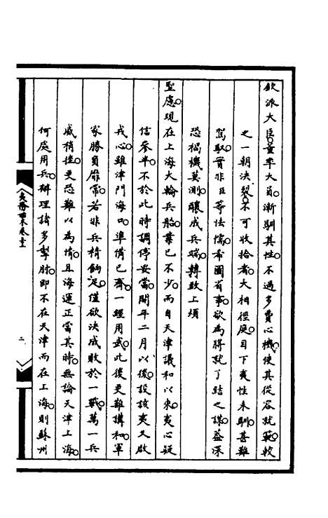 【筹办夷务始末】九十七 - 文庆贾桢宝鋆等纂辑.pdf