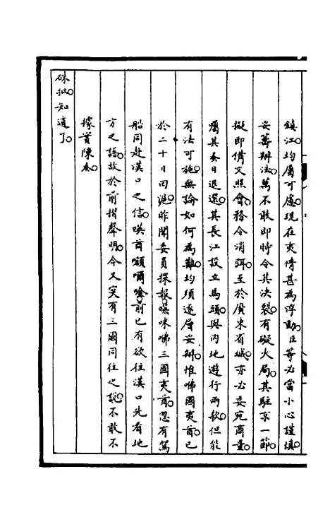 【筹办夷务始末】九十七 - 文庆贾桢宝鋆等纂辑.pdf