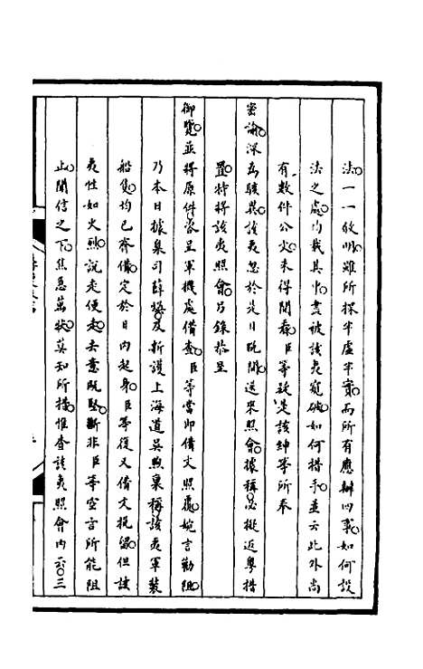 【筹办夷务始末】九十八 - 文庆贾桢宝鋆等纂辑.pdf