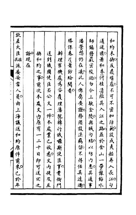 【筹办夷务始末】九十九 - 文庆贾桢宝鋆等纂辑.pdf