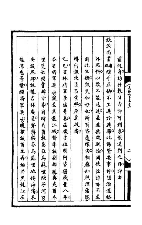 【筹办夷务始末】九十九 - 文庆贾桢宝鋆等纂辑.pdf