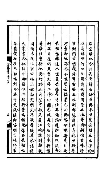 【筹办夷务始末】九十九 - 文庆贾桢宝鋆等纂辑.pdf