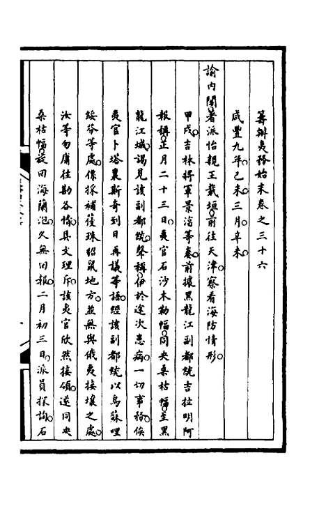 【筹办夷务始末】一百 - 文庆贾桢宝鋆等纂辑.pdf