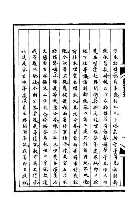 【筹办夷务始末】一百 - 文庆贾桢宝鋆等纂辑.pdf