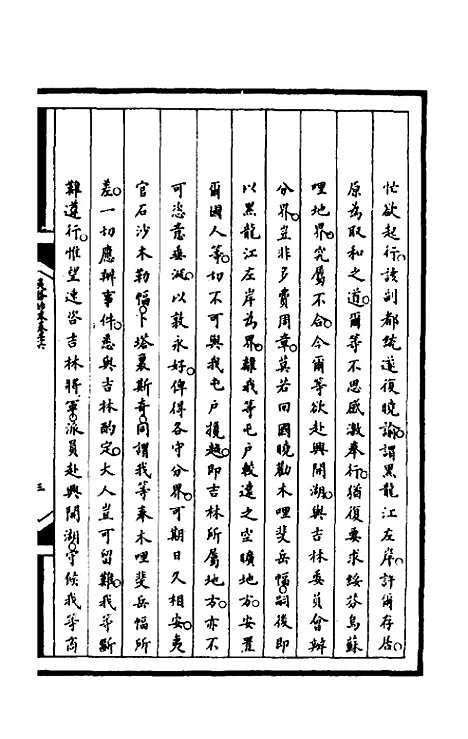 【筹办夷务始末】一百 - 文庆贾桢宝鋆等纂辑.pdf