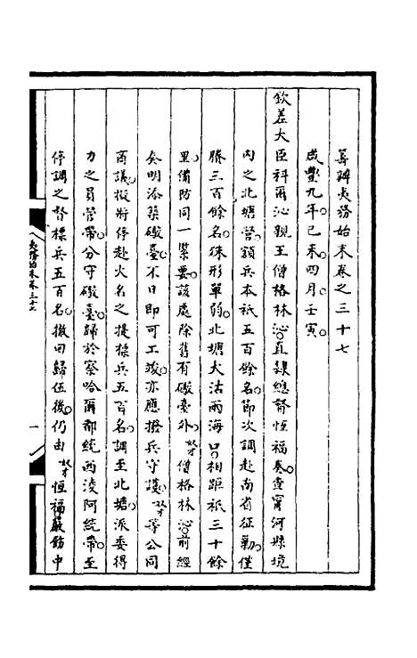 【筹办夷务始末】一百一 - 文庆贾桢宝鋆等纂辑.pdf