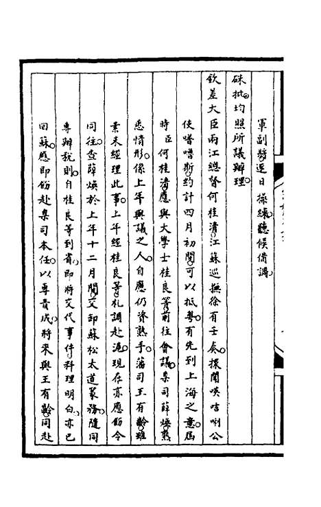 【筹办夷务始末】一百一 - 文庆贾桢宝鋆等纂辑.pdf