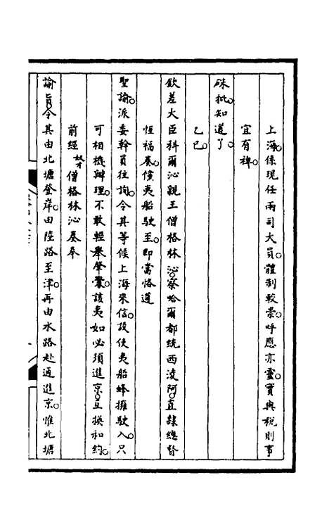 【筹办夷务始末】一百一 - 文庆贾桢宝鋆等纂辑.pdf