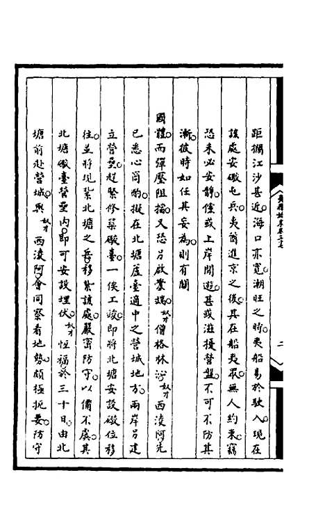 【筹办夷务始末】一百一 - 文庆贾桢宝鋆等纂辑.pdf