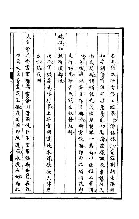 【筹办夷务始末】一百一 - 文庆贾桢宝鋆等纂辑.pdf