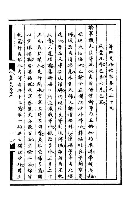 【筹办夷务始末】一百二 - 文庆贾桢宝鋆等纂辑.pdf