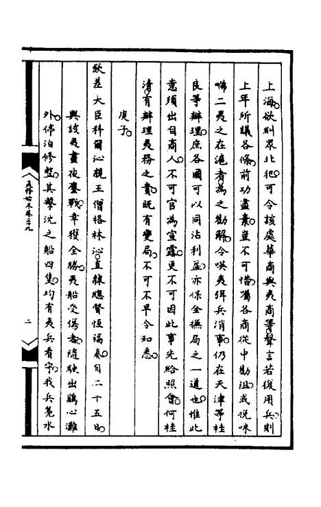 【筹办夷务始末】一百二 - 文庆贾桢宝鋆等纂辑.pdf