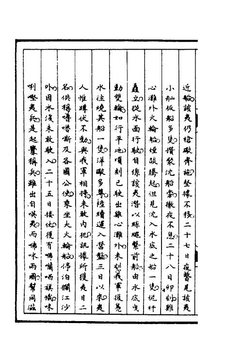 【筹办夷务始末】一百二 - 文庆贾桢宝鋆等纂辑.pdf