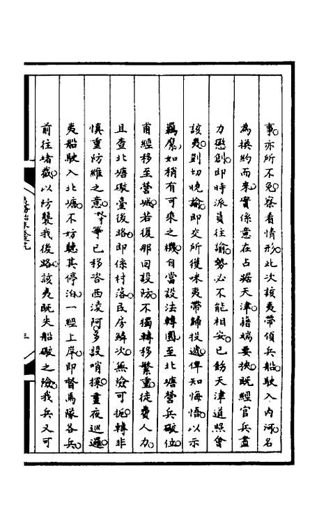 【筹办夷务始末】一百二 - 文庆贾桢宝鋆等纂辑.pdf