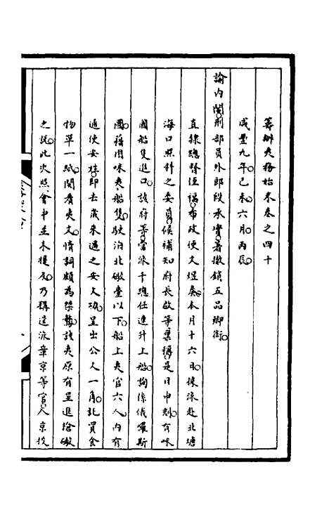 【筹办夷务始末】一百三 - 文庆贾桢宝鋆等纂辑.pdf