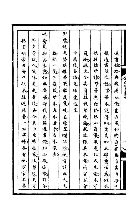 【筹办夷务始末】一百三 - 文庆贾桢宝鋆等纂辑.pdf