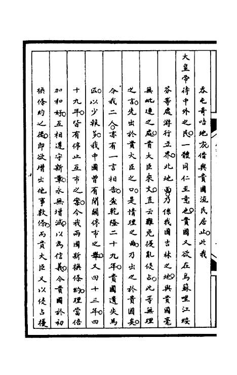 【筹办夷务始末】一百四 - 文庆贾桢宝鋆等纂辑.pdf