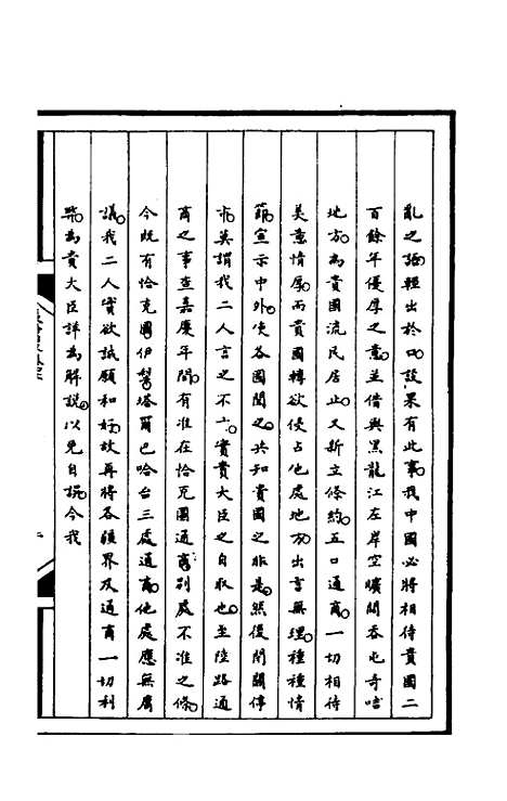 【筹办夷务始末】一百四 - 文庆贾桢宝鋆等纂辑.pdf