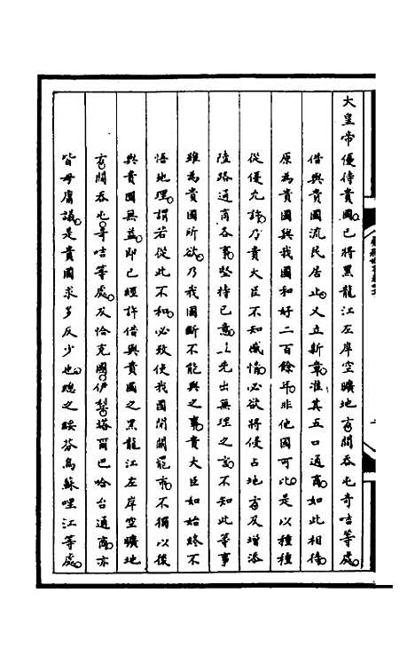 【筹办夷务始末】一百四 - 文庆贾桢宝鋆等纂辑.pdf