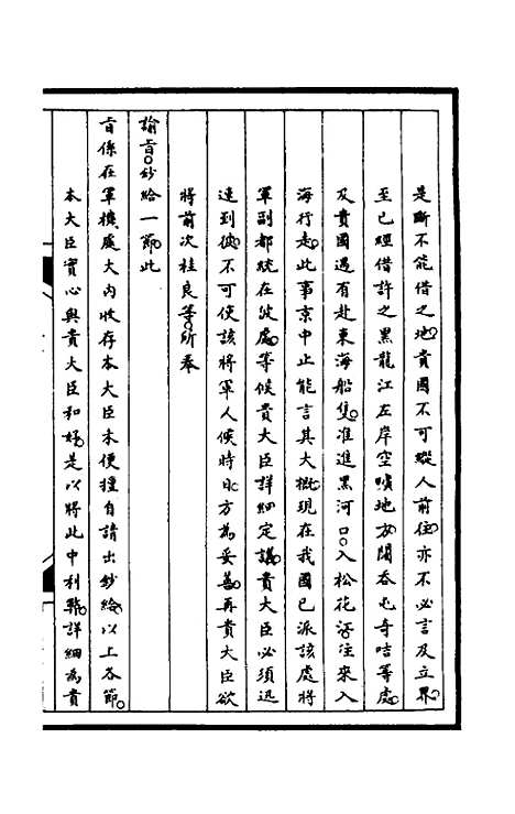 【筹办夷务始末】一百四 - 文庆贾桢宝鋆等纂辑.pdf