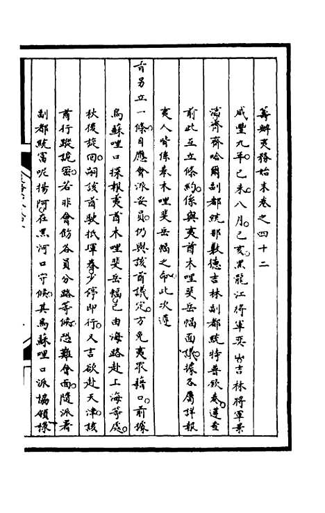 【筹办夷务始末】一百五 - 文庆贾桢宝鋆等纂辑.pdf