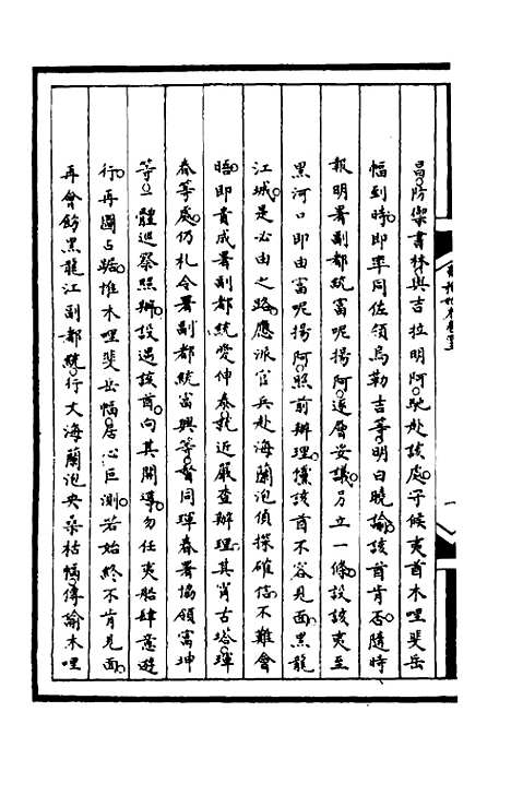 【筹办夷务始末】一百五 - 文庆贾桢宝鋆等纂辑.pdf