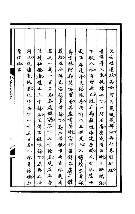 【筹办夷务始末】一百五 - 文庆贾桢宝鋆等纂辑.pdf