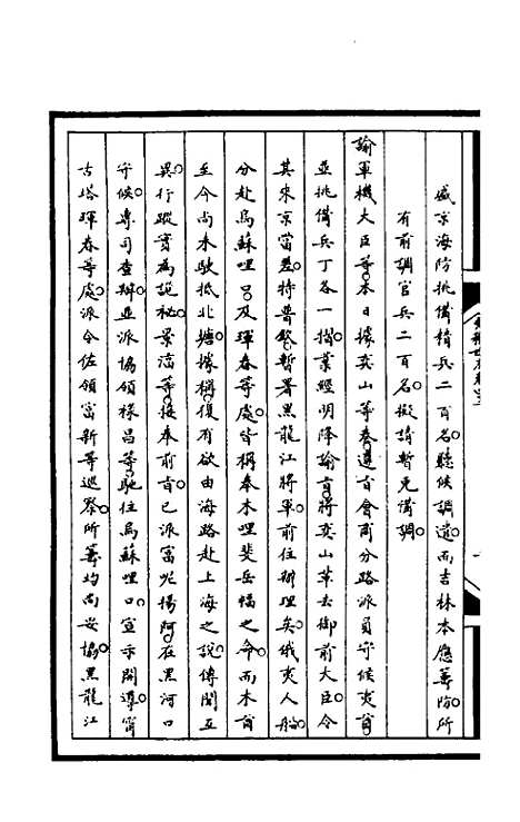 【筹办夷务始末】一百五 - 文庆贾桢宝鋆等纂辑.pdf