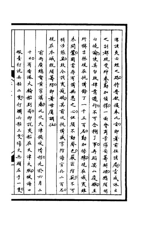 【筹办夷务始末】一百五 - 文庆贾桢宝鋆等纂辑.pdf